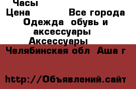 Часы Winner Luxury - Gold › Цена ­ 3 135 - Все города Одежда, обувь и аксессуары » Аксессуары   . Челябинская обл.,Аша г.